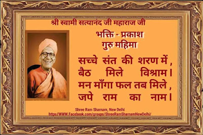 Shree Swami Satyanandji Maharajji Message Image Gallary 1  श्री स्वामी सत्यानंदजी महराजजी की संदेश इमेज गैलरी भाग : १