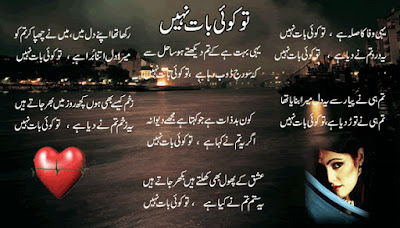 Urdu love poetry for her  to kooye bat nahi