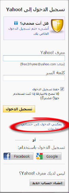 شرح استعادة بريد الياهو بالصور