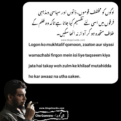 Che Guevara Quotes in Urdu - چی گویرا