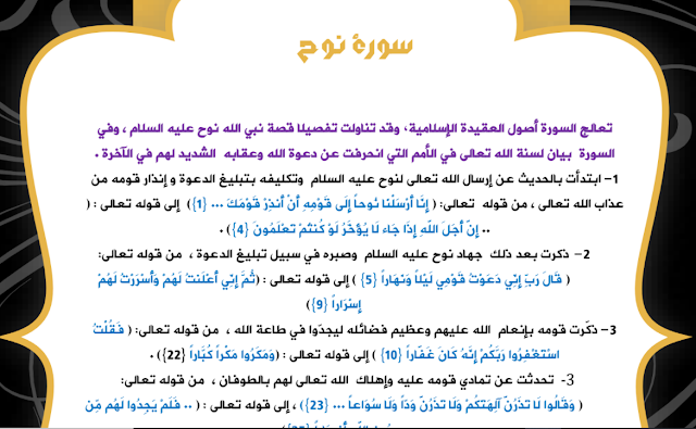 ملخصات الوحدة الخامسة التربية الإسلامية للمستوى الخامس ابتدائي