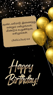 25 Super Birthday wishes with Bible Verses in Tamil