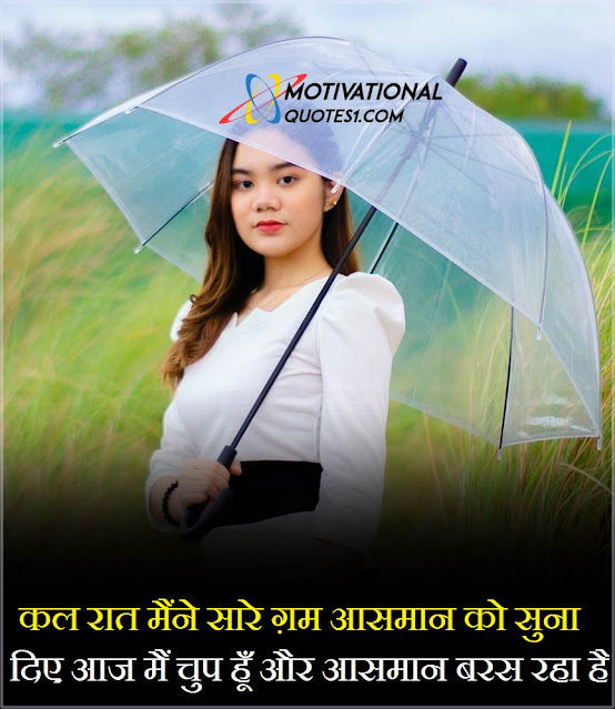 "Umbrella Quotes in Hindi || अंबरेला कोट्स हिंदी में"