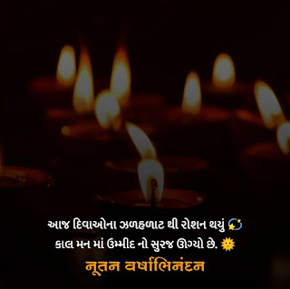 Gujarati new year shayari wishes