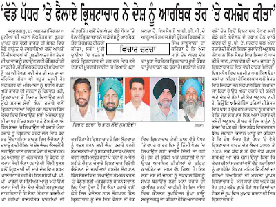 Punjabi Articles Media - August 18, 2011