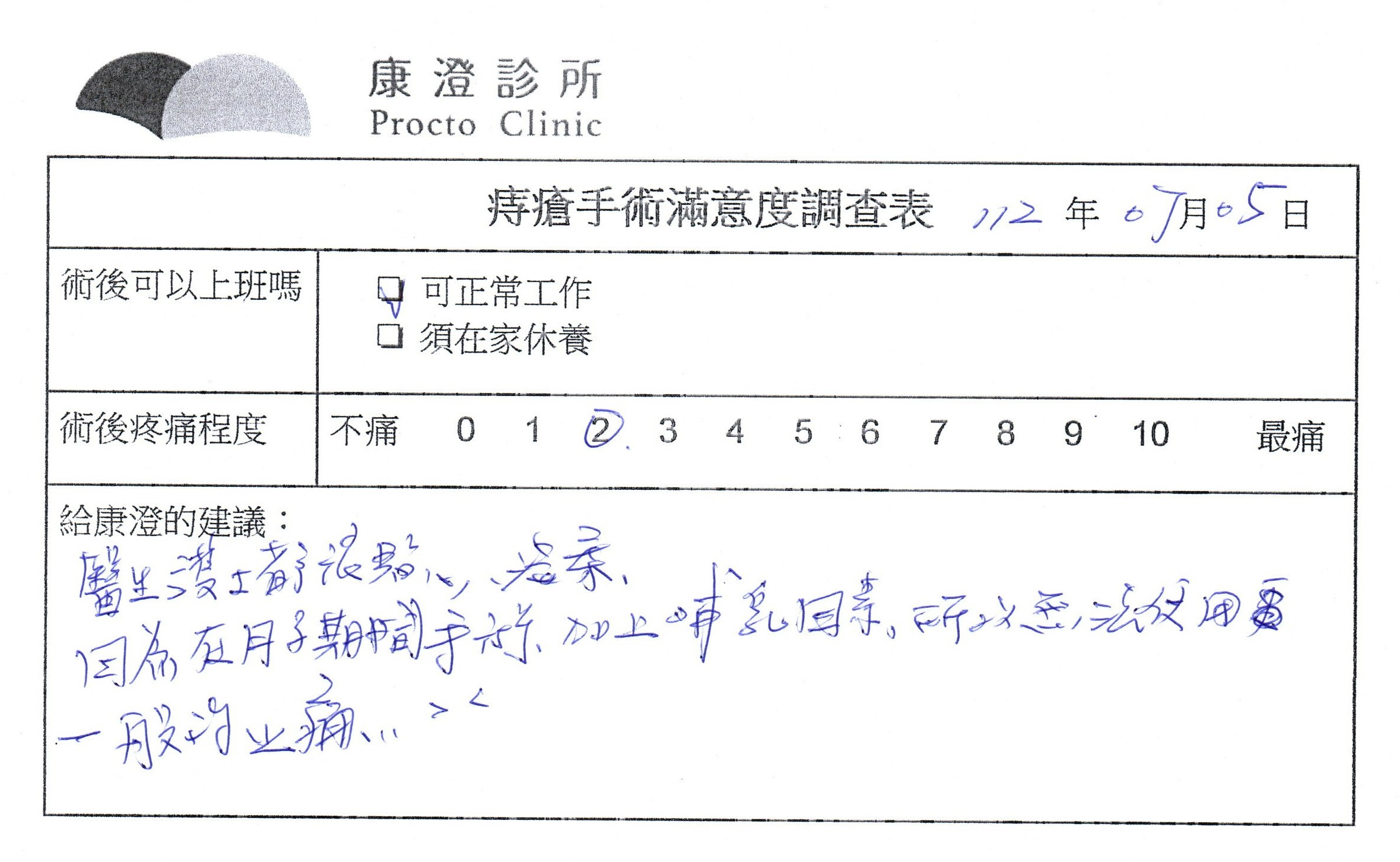 醫生護士都很貼心、溫柔，因為在月子期間手術，加上哺乳因素，所以無法使用一般的止痛…