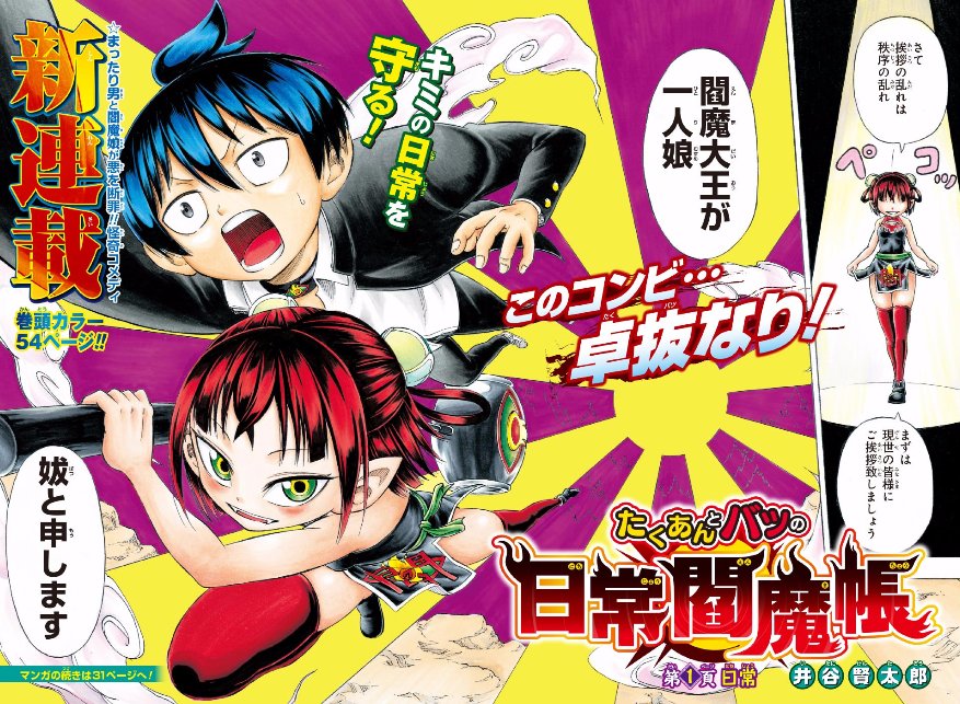 漫画で書く読書感想文 たくあんとバツの日常閻魔帳 第一話 感想