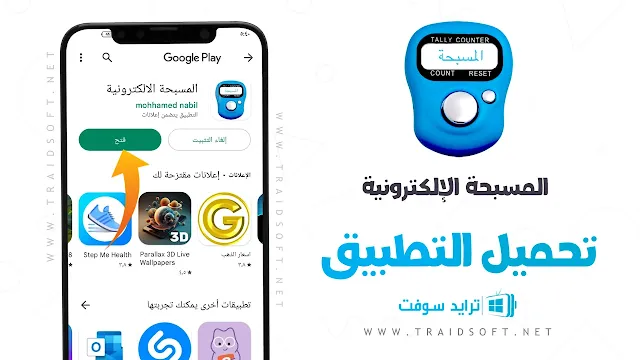 تنزيل السبحة الالكترونية apk للاندرويد