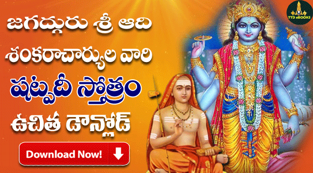 Vishnu Shatpadi Stotram Telugu PDF Book Free Download | Tirumala eBooks