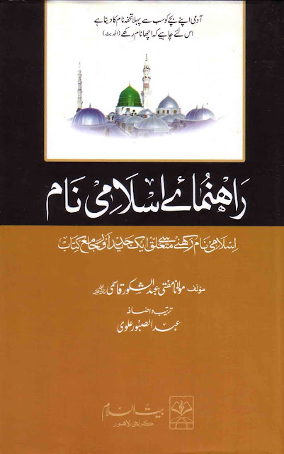 Muslim-Names-Book