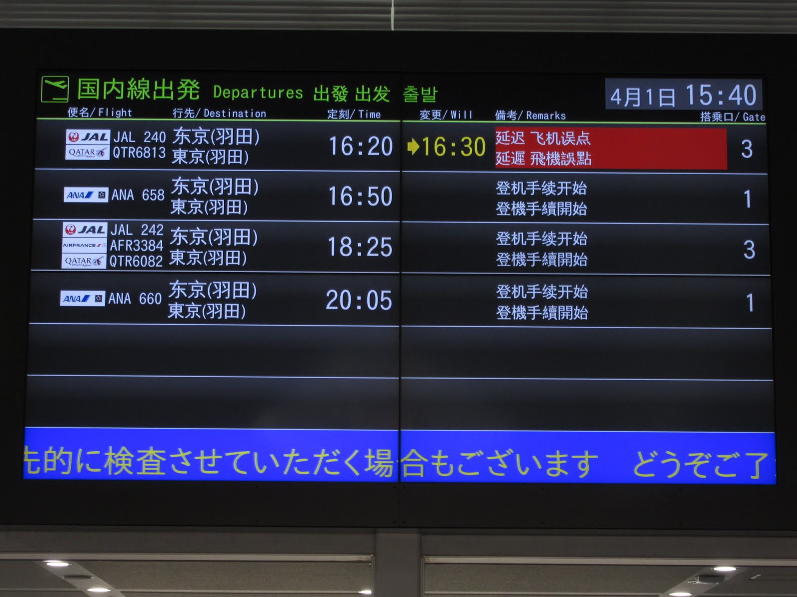 Yoshi223のブログ 岡山空港の出発案内 到着案内 フライト案内 リムジンバスの券売機と乗車券