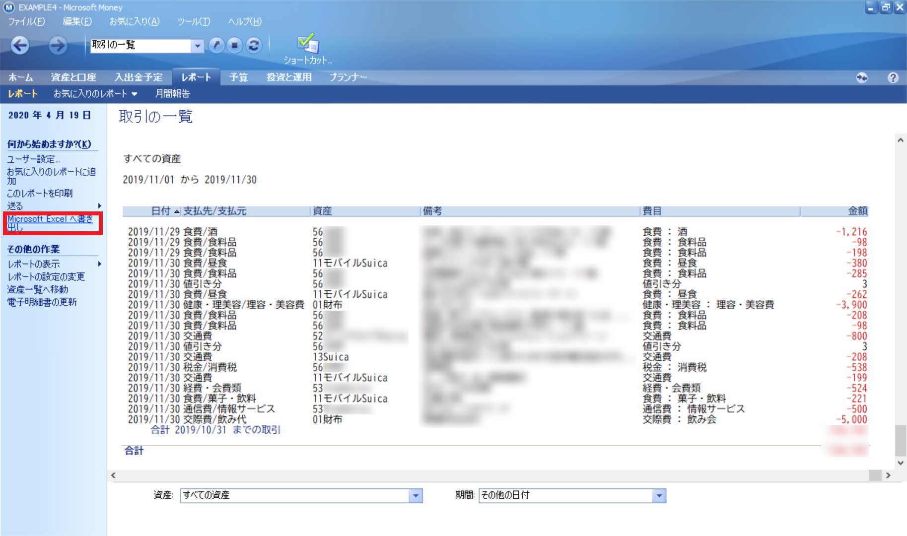 取引の一覧をCSVファイル出力