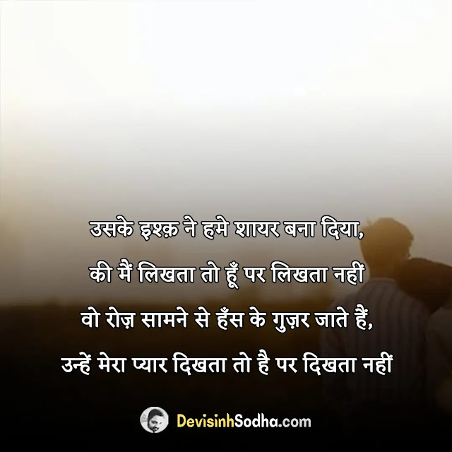 one sided love quotes in hindi, pain one sided love quotes in hindi, one sided love quotes in hindi 2 lines, one sided love shayari in hindi, pain of one sided love in hindi, one sided love quotes in hindi for girl, one sided love quotes in hindi for boy, crush one sided love shayari, एक तरफा मोहब्बत शायरी, heart touching one sided love shayari