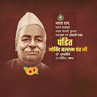 Govind Ballabh Pant Punyatithi Banner (Poster) Design In Hindi & Marathi