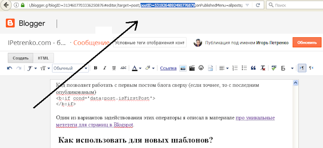 Как узнать id страницы blogspot