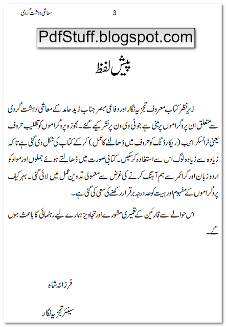 Representation of Urdu book Muashi Dehshat Gardi by Zaid Hamid