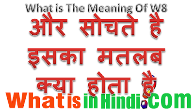 What is the meaning of W8 in Hindi