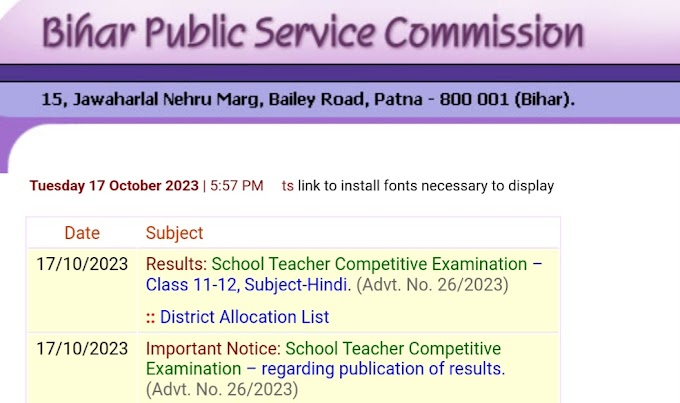 BPSC 11-12th शिक्षक नियुक्ति परीक्षा का परिणाम जारी, देखें अपना रिजल्ट