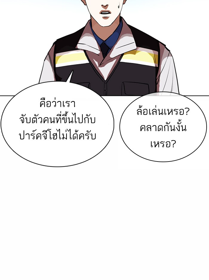 Lookism ตอนที่ 371