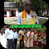 ଶିକ୍ଷକ ସମାଜ ଅନୁଷ୍ଠାନ ପକ୍ଷରୁ ପ୍ରଣାମ ମାତୃଭୂମି କାର୍ଯ୍ଯକ୍ରମରେ ସମ୍ଭର୍ଦ୍ଧିତ