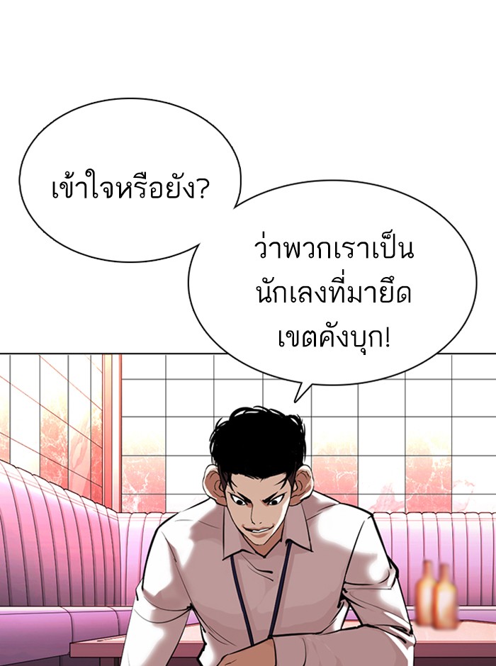 Lookism ตอนที่ 361