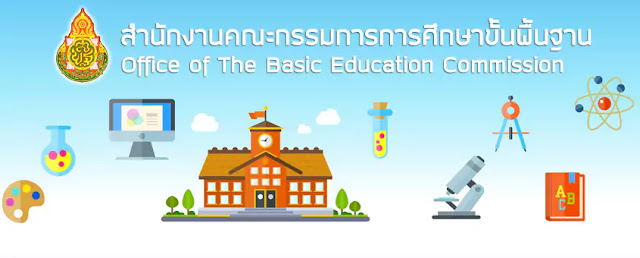 สพฐ. เปิดรับสมัครสอบแข่งขันเพื่อบรรจุเข้ารับราชการเป็นข้าราชการครูและบุคลากรทางการศึกษา ตำแหน่งบุคลากรทางการศึกษาอื่นตามมาตรา 38 ค.(2) จำนวน 68 อัตรา ตั้งแต่วันที่ 5-19 กุมภาพันธ์ 2567