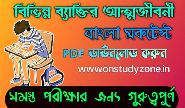 List Of Autobiography Of Famous Indian Personalities Bengali Mock Test