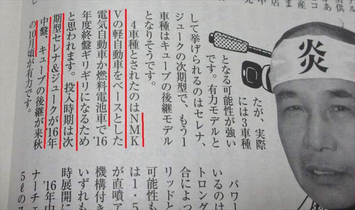 16年 日産モデルチェンジ予想車種の最新情報まとめ くるまン