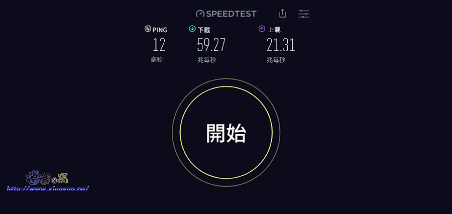 Speedtest.net 網路連線測速