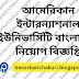American International University Bangladesh (AIUB) Job Circular 2023