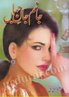 Janam Jane jahan by Aleem ul Haq Haqi.pdf