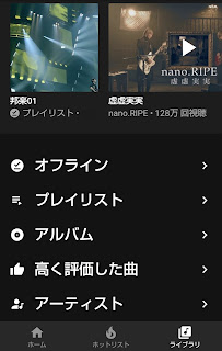 YouTube Music Premium　ライブラリ