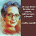 কবি অমৃতা প্রীতমের দীর্ঘ কবিতা এবং প্রেক্ষাপট : নয়টি স্বপ্ন অনুবাদ ও উপস্থাপনা : দেবলীনা চক্রবর্তী