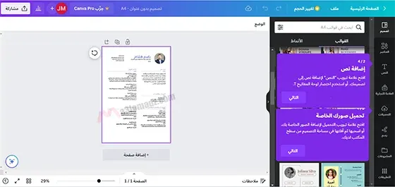 رفع صورة شخصية في قالب السيرة الذاتية على موقع canva