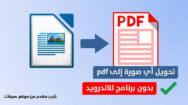 pdf والصور