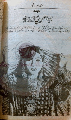 Jeena sirf mere leay novel by Sayeda Ambar Hashmi.