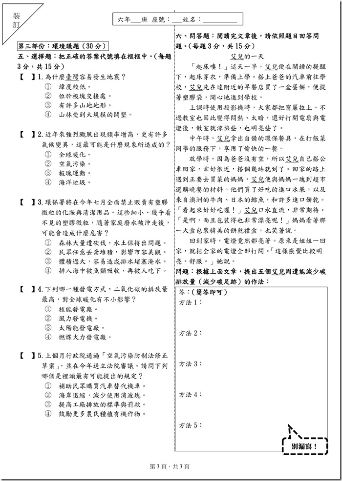 106六上第2次社會學習領域評量筆試卷2_03