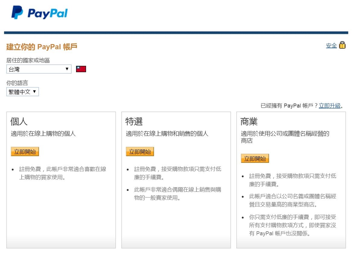 如何申請PayPal帳戶