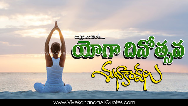 Telugu-Yoga-Day-Images-and-Nice-Telugu-Yoga-Day-Life-Quotations-with-Nice-Pictures-Awesome-Telugu-Quotes-Motivational-Messages-free