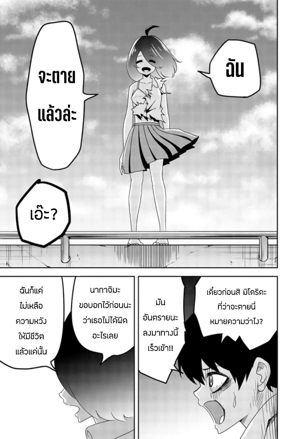 Ijimeru Yabai Yatsu - หน้า 13