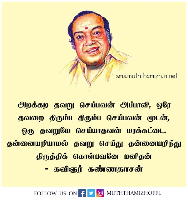 kannadasan life quotes in tamil