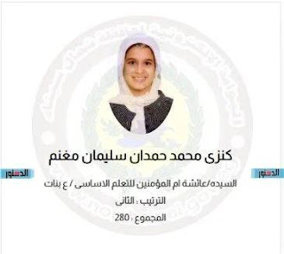نتائج امتحانات محافظة شمال سيناء  الترم الثاني 2024 445209554_467364809015636_405071953502656969_n