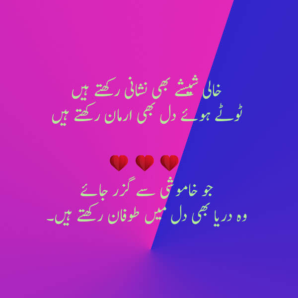 2 line urdu poetry copy paste sad