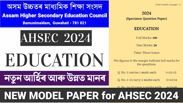 HS 2nd Year Education Model Question Paper AHSEC 2024