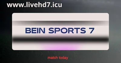 مشاهدة المباريات اليوم عبر البث المباشر على قناة beIN SPORTS 7 على موقع livehd7