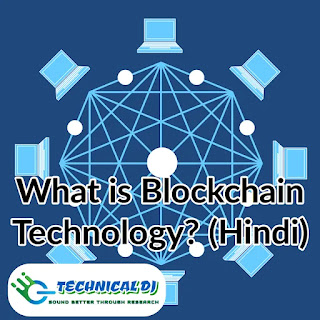 Blockchain Technology क्या है ? | Blockchain Technology की पूरी जानकारी (What is Blockchain Technology ? Hindi)
