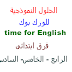 الحلول النموذجية للورك بوك فرق ابتدائى2017 time for Englidh