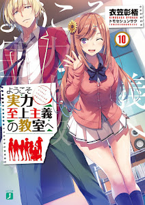 LN Classroom of the Elite Volume 10 