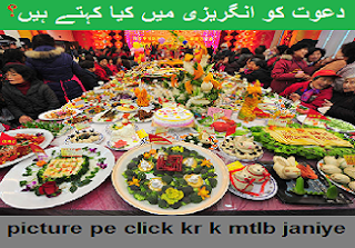 feast meaning in urdu