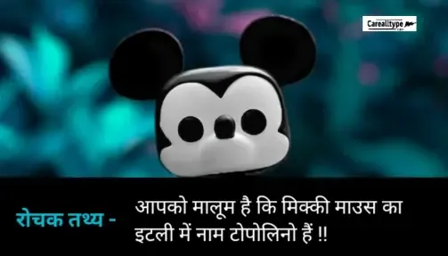 micky mouse